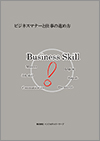ビジネスマナーと仕事の進め方教科書イメージ