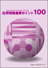 応用情報重要ポイント100教科書イメージ